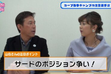 スポラバＣＨＡＮＮＥＬ＃５１【キャンプ注目選手】