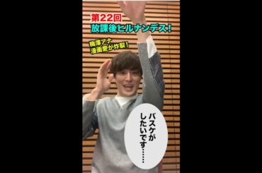 ＃22【ヒルナンデス！】滝菜月＆梅澤廉が生配信するンデス！