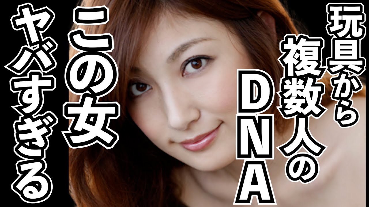 熊田曜子の玩具から複数人のDNAが検出され、浮気は一人ではなく複数人の可能性が!その内の一人、平井理央の元夫のDNAは完全に一致。 熊田曜子の玩具から複数人のDNAが検出され、浮気は一人ではなく複数人の可能性が!その内の一人、平井理央の元夫のDNAは完全に一致。