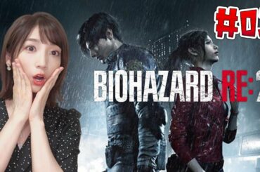 【バイオハザード RE:2/顔出し】#01 バイオ超初心者がレオン編に挑む！SSR顔出し実況【内田敦子/セントフォース】