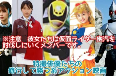 デカイエローがリーダーとなり悪を撃つ！『マスターオブサンダー決戦!!封魔龍虎伝』〈特撮ファン向け作品紹介解説〉☆出演：木下あゆ美、芳賀優里亜、椿隆之、永田杏奈、小松彩夏、松村雄基……