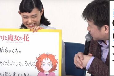 杉咲花、佐藤二朗からの「字も可愛い」に大照れ　映画「メアリと魔女の花」DVD発売記念トークイベント3