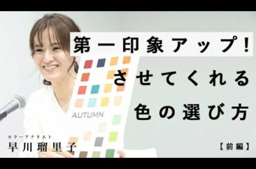 【本当に似合う色は?】プロのカラーアナリスト!!早川さんと一緒にパーソナルカラー診断に挑戦してみました!!【枡田絵理奈のワンピース・ライフ#08】