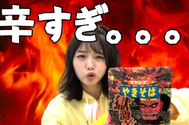 ペヤング獄激辛やきそばをASMRで食べてみた