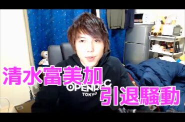 清水富美加、幸福の科学に出家で引退騒動！ふざけんな！