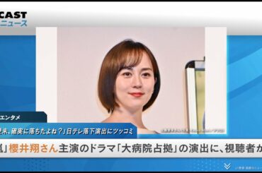 「比嘉愛未、確実に落ちたよね？」　日テレ「大病院占拠」落下演出にツッコミ殺到...櫻井翔不死身説も