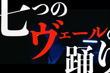 「累 -かさね-」【土屋太鳳／劇中ダンス映像「七つのヴェールの踊り」】9月7日(金)公開