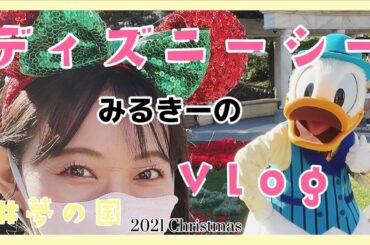 【Disneysea】ディズニーオタクと行く夢の国【みるきー】