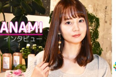 堀北真希さん妹・NANAMIインタビュー　「新しいチャレンジをしたい！」　クレイヘアケアブランド『DROAS（ドロアス）』キャンペーンモデル