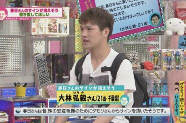 春日のサインを書き直して欲しい(オードリーさん、ぜひ会って欲しい人がいるんです!)