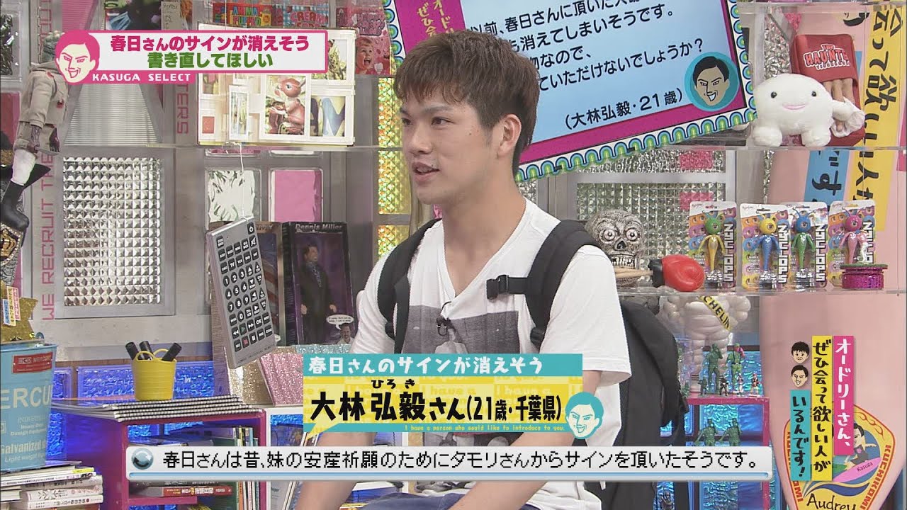 春日のサインを書き直して欲しい(オードリーさん、ぜひ会って欲しい人がいるんです!) 春日のサインを書き直して欲しい(オードリーさん、ぜひ会って欲しい人がいるんです!)