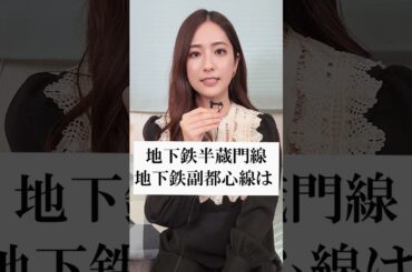 田村真子アナが車内放送マネしたら上手すぎたw#山手線 #渋谷駅 #女子アナ#田村真子