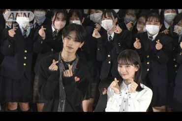 なにわ男子高橋恭平・畑芽育サプライズ登場！女子高校生の悩みに胸キュン回答！(2023年2月14日)