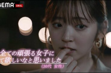 いよいよ後半突入💨恋も仕事も頑張る女性たちへ贈る、共感度98%の大逆転ラブストーリー🎁✨『ANIMALS-アニマルズ-』🐯💄毎週木曜よる10時アベマで放送中！