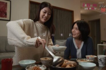 【予告】「夫を社会的に抹殺する５つの方法」第７話