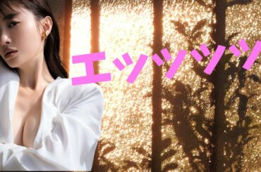 【松本まりか】最高の美女が脱いじゃった