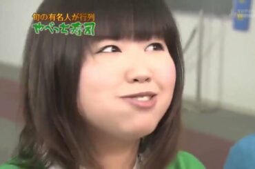 《めちゃイケ》「杉崎美香」「なにわの女漫才師アジアン」旬の有名人が行列!やべっち寿司