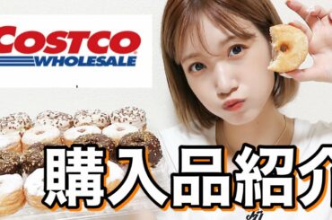 初めてコストコに行ってきました〜〜