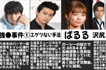 【完全版】3分半で分かる新田真剣佑のヤバすぎる女性関係エピソード【ガーシー砲】