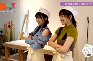 【B.L.T.】B.L.T.2021年3月号　26時のマスカレイド連載「ニジマスホリック」