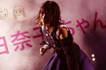 【乃木坂46】北野日奈子ちゃん生誕祭