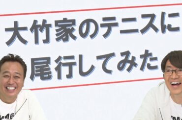【必見】30万人いったらどうする会議で決定！大竹家にある任務が！