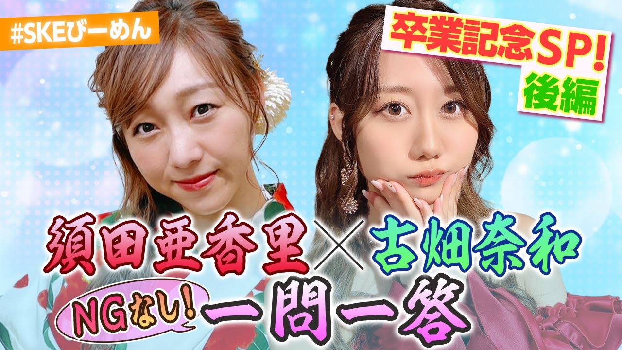 ラスト出演!須田が語る 男性のタイプ・結婚・高価な買い物 ラスト出演!須田が語る 男性のタイプ・結婚・高価な買い物