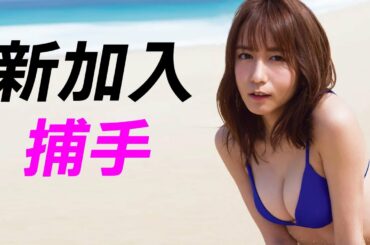 【大場美奈】アンπア