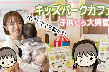 【子連れおでかけ】特大遊具のキッズパークカフェWA-WA-´S/札幌 へ【北海道おすすめスポット】