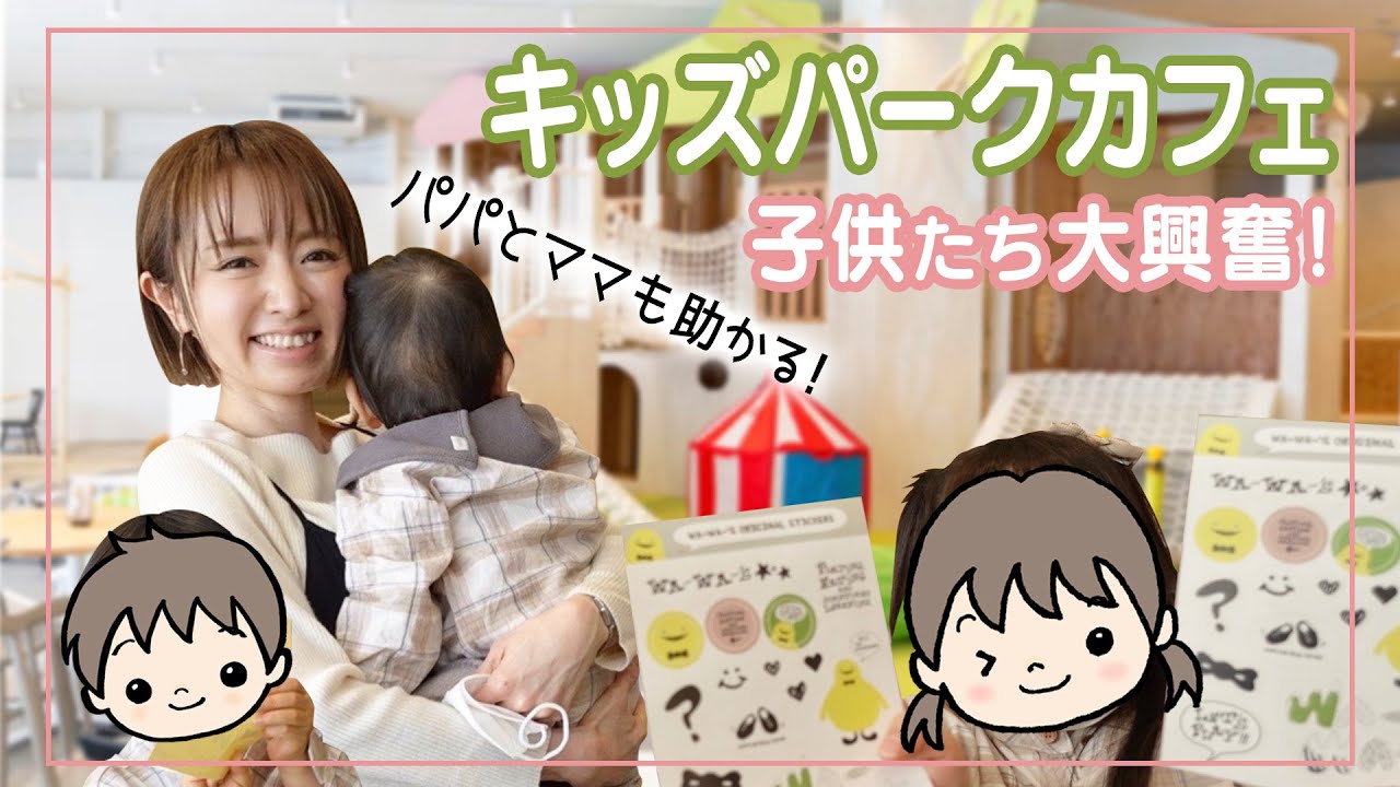 【子連れおでかけ】特大遊具のキッズパークカフェWA-WA-´S/札幌 へ【北海道おすすめスポット】 【子連れおでかけ】特大遊具のキッズパークカフェWA-WA-´S/札幌 へ【北海道おすすめスポット】