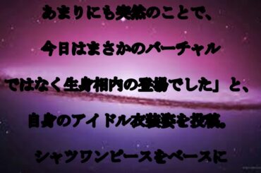 相内優香アナ,アイドル衣装,テレ東・相内優香アナ,アイドル衣装を,披露,ファン,「似合っていて可愛い」,話題,動画