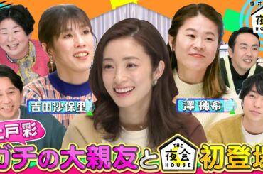 【未公開】大親友の3人！ 収録で盛り上がりすぎちゃったゲームでもう一回戦！ 2/16(木)『櫻井・有吉THE夜会』【TBS】