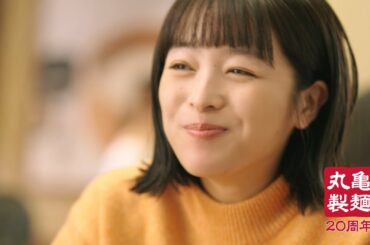 清野菜名、出来たてうどんの美味しさに思わず「うまっ！」 「丸亀製麺」新CM＆メイキング