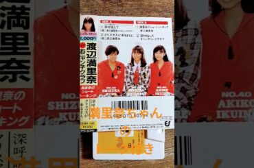 【84.懐かしアイドル】渡辺満里奈ちゃん＆工藤静香ちゃん。シングルカセットって知ってますか？ #80年代アイドル