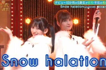 新・乃木坂スター誕生【中村麗乃・池田瑛紗】『Snow  halation 』μ's