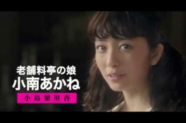 暗黒女子予告（小南あかね篇：小島梨里杏）