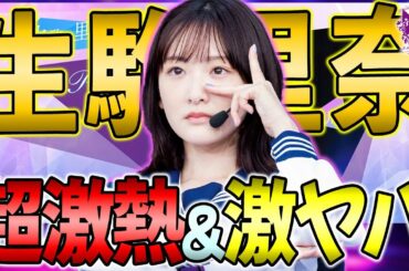 超激熱！伝説のOG生駒里奈きたぁぁ！驚異の"欠片280"って一体何連で引けるんだ！？【乃木フラ】【乃木坂的フラクタル】