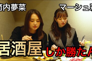 同級生のふたりの話が尽きない居酒屋のとある夜。