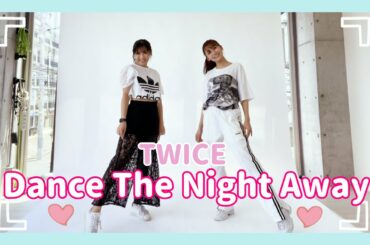 【西野未姫＆小嶋真子】TWICE「Dance The Night Away」【踊ってみた】