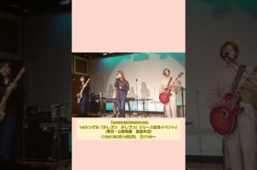 推し推しカメラ「SARDUNDERGROUND・神野 友亜」