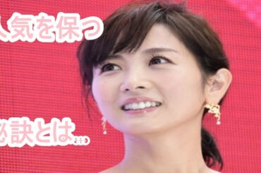 すごい！高島彩が不動の人気を保つ秘訣とは…