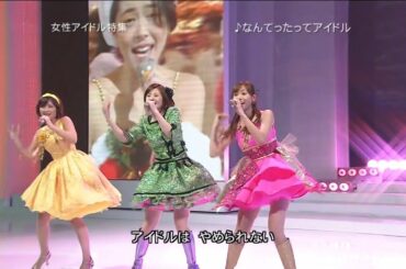 なんてったってアイドル／松浦亜弥・石川梨華・藤本美貴 2006