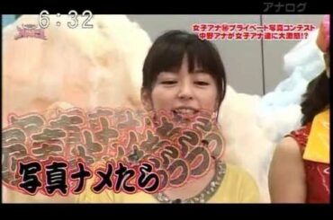 ★女子アナ★アナバン！ 女子アナ㊙プライベート写真コンテスト 中野アナが女子アナ達に大激怒！？