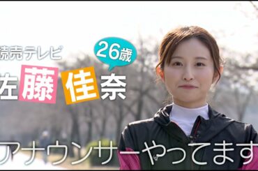 【大阪マラソン】あすリート ＃432 佐藤佳奈（読売テレビ）す・またんの“さかな”アナ 初フルマラソンに挑戦！【あすリートチャンネル】