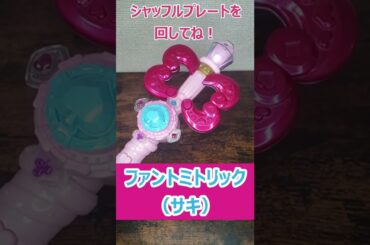 【山口綺羅 誕生日記念】ファントミトリックでひみつのフィナーレ！【ファントミラージュ！】 ＃shorts