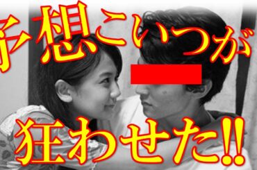 清水富美加の交際相手はこいつ！暴露本で示唆！幸福の科学に出家、引退、の原因！これもフォーゼの呪い？