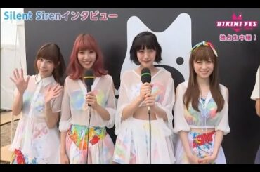 Silent Siren × 大川藍 インタビュー 「BIKINI FES 2016」(2016-08-27)