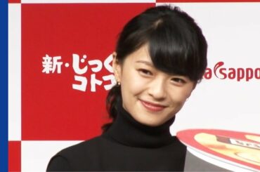 榮倉奈々、結婚後初公の場に登場　問いかけに無言も笑顔　『じっくりコトコト』ブランド新CM発表会