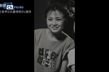 「ミッキー」は太陽のようだった　渋谷のバス停で亡くなった路上生活者の女性、若き日の音声と写真