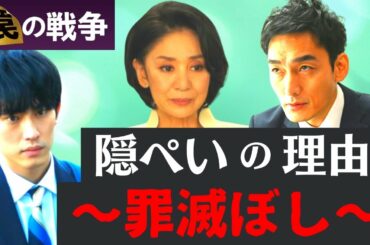【罠の戦争】4話・考察！鴨井が犯人を隠ぺいするもう1つの理由／息子への贖罪／蛯沢は兄の復讐を鷲津にしているわけではない【草彅剛 井川遥 杉野遥亮 小澤征悦 小野花梨 片平なぎさ】ドラマ／感想